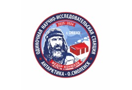 Почтовый выпуск в честь Федора Конюхова, который впервые в мире проведет 4 месяца в одиночной полярной станции в Антарктике на острове Смоленск в Южных Шетландских островах