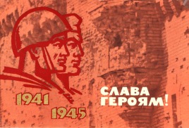 С Днем Великой Победы!