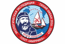 Вышел в свет почтовый выпуск «Кругосветная экспедиция Федора Конюхова через три океана на плоту «Миррико»