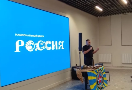 Лекция Ярослава Ливанского «Помнить будут самураи бой у озера Хасан» прошла в НЦ «Россия»