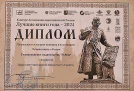 Тихоокеанское издательство «Рубеж» победило книжном конкурсе «Лучшие книги года»