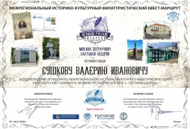 В честь 200-летия писателя вышла в свет почтовая карточка и марка в серии «Великие русские писатели. Под призмой филатуризма: Михаил Евграфович Салтыков-Щедрин», представленная «Литературной почтой»