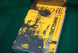 Широкому зрителю впервые на русском языке представлена книга воспоминаний резидента японской разведки «Цветы пустыни»