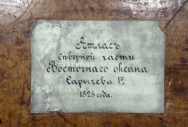 Незаметный юбилей: 200 лет российскому атласу