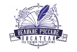 В Липецке пройдет церемония спецгашения почтового выпуска «Великие русские писатели. Под призмой филатуризма: Е.Н. Чириков» в честь 160-летия писателя