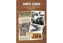 Вышла монография «Память сердца. История Харбина в материалах семейного архива инженера КВЖД А. П. Миронычева»