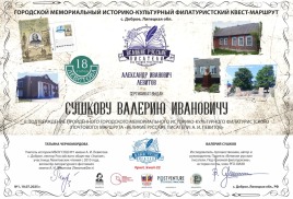 В селе Доброе Липецкой области пройдет презентация квест-маршрута и церемония спецгашения почтового выпуска в серии «Великие русские писатели. Под призмой филатуризма: А.И. Левитов»