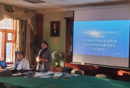 Лекция Ирины Куник «Ефрем Гаврилович Лешок - первооткрыватель Екатериновских пещер»